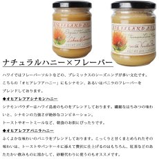 画像4: アイランドビーズ オヒアレフア ハニー フレーバーミックス  255g オーガニック USDA 非加熱 蜂蜜 (4)