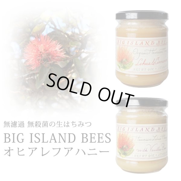 ハワイアンフード通販 アイランドビーズ オヒアレフア ハニー