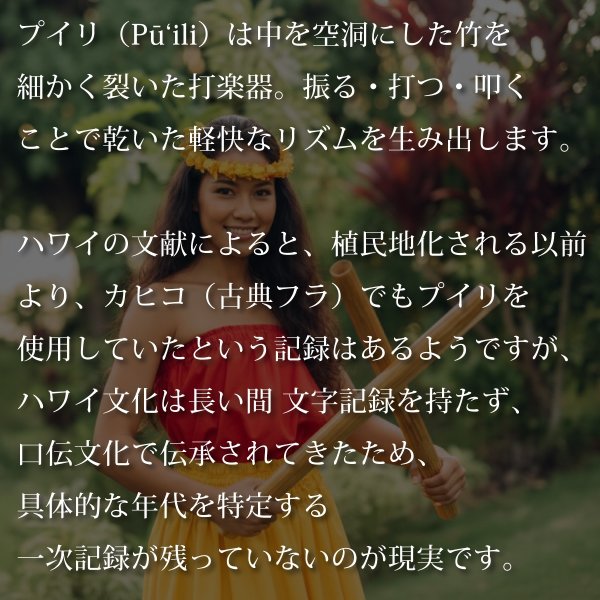 フラダンス楽器やタヒチアン用品の通販 MuuMuuMama オリジナル プイリ