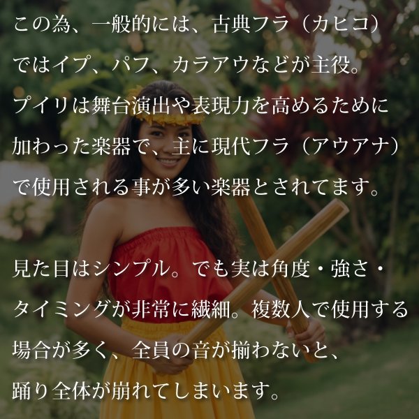 フラダンス楽器やタヒチアン用品の通販 MuuMuuMama オリジナル プイリ