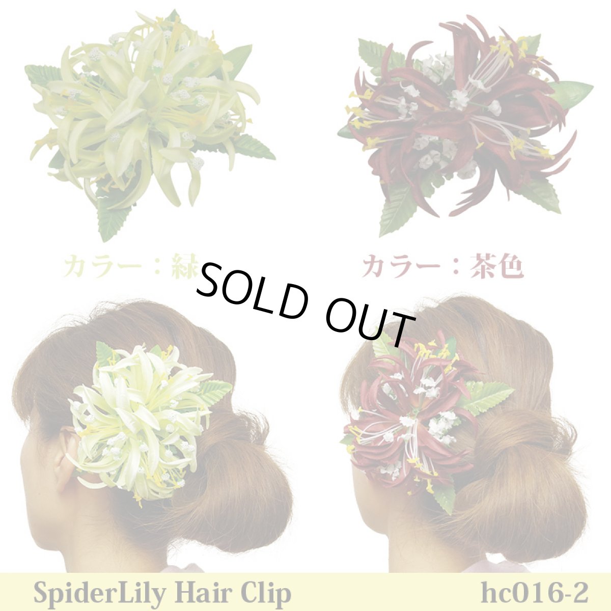 画像3: スパイダーリリィ・ヘアクリップ (3)