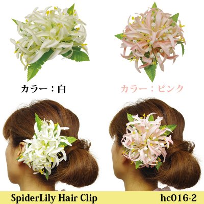 画像1: スパイダーリリィ・ヘアクリップ