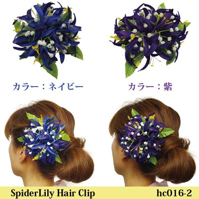 画像3: スパイダーリリィ・ヘアクリップ