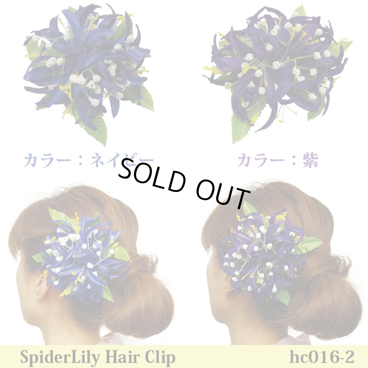 画像4: スパイダーリリィ・ヘアクリップ (4)