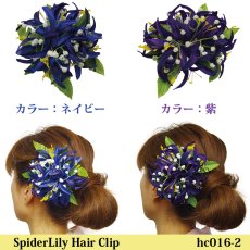 画像4: スパイダーリリィ・ヘアクリップ (4)