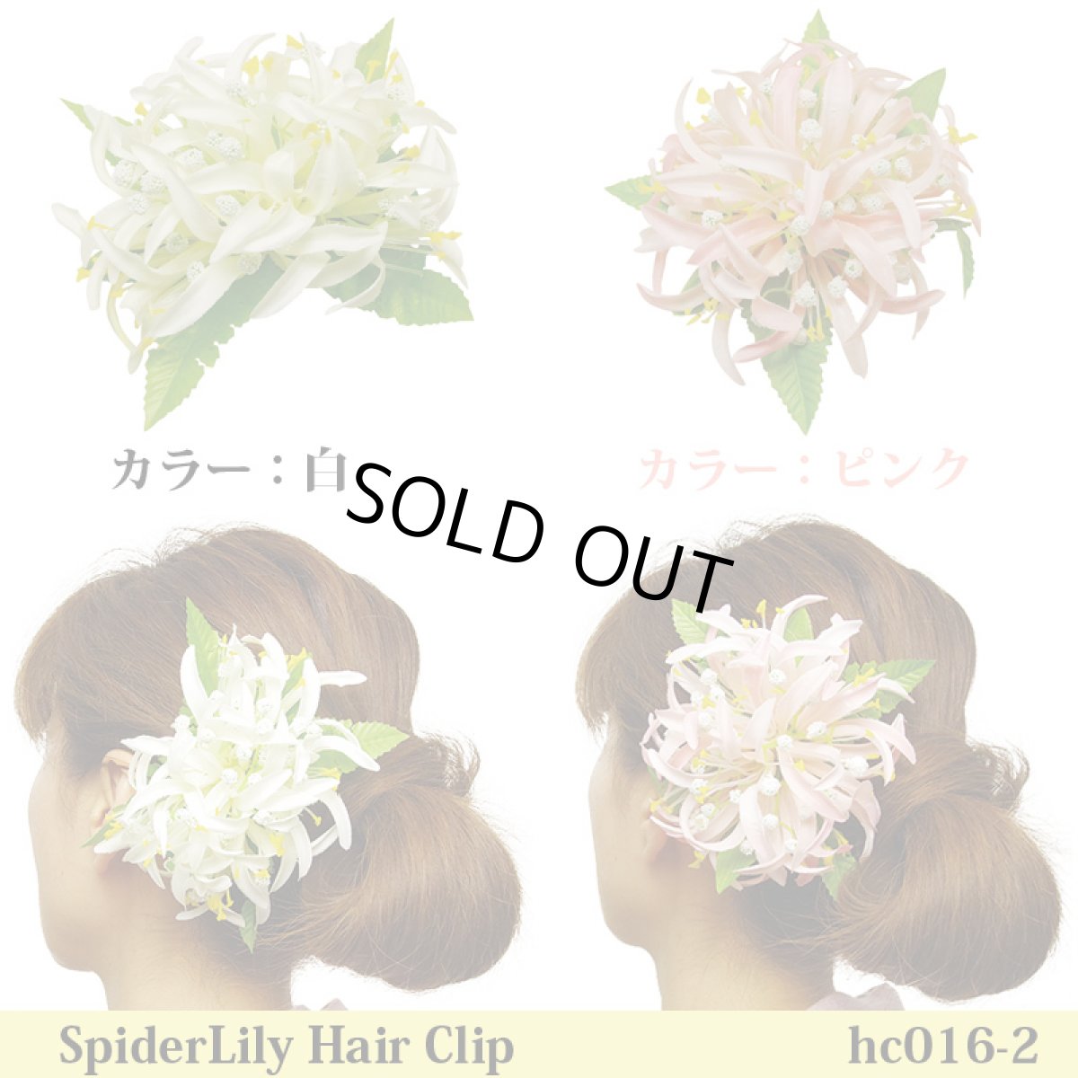 画像2: スパイダーリリィ・ヘアクリップ (2)