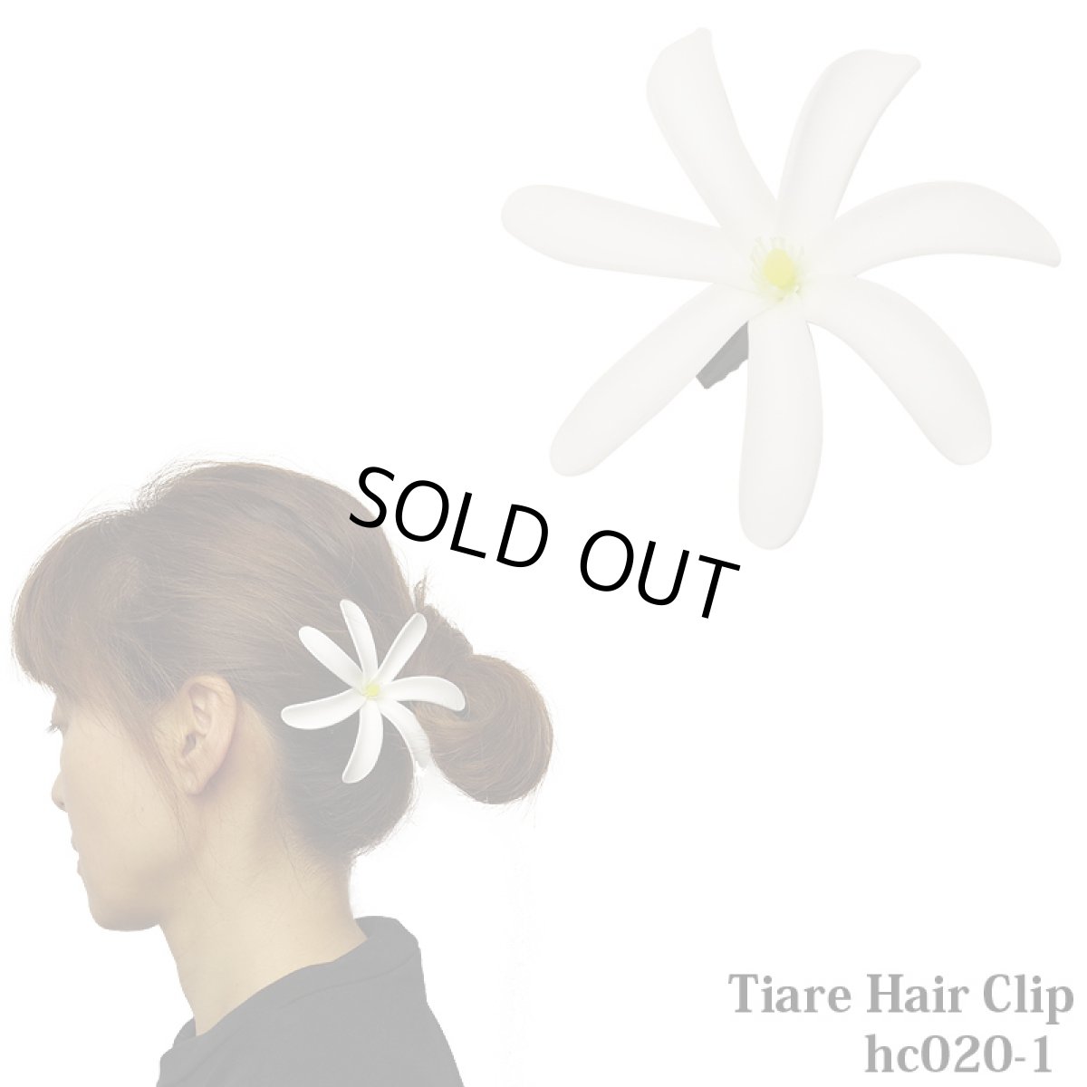 画像1: ティアレ ウレタン ヘアクリップ フラダンス ハワイアン 髪飾り (1)