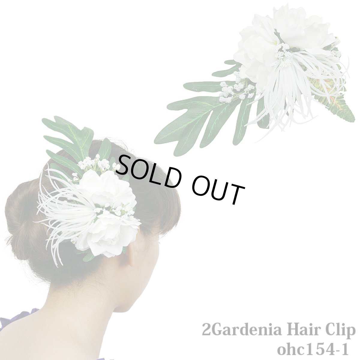 画像1: 2ガーデニア ヘアクリップ (1)