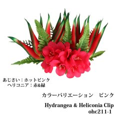 画像9: フラ ダンス用 髪飾り 紫陽花（あじさい）＆ヘリコニア ヘアクリップ (9)