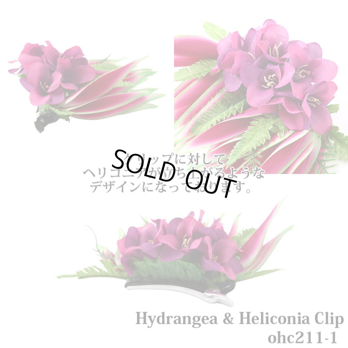 画像7: フラ ダンス用 髪飾り 紫陽花（あじさい）＆ヘリコニア ヘアクリップ (7)