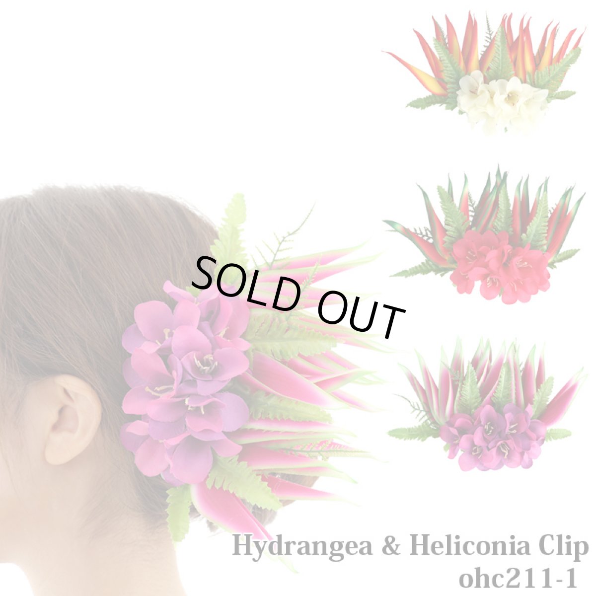 画像1: フラ ダンス用 髪飾り 紫陽花（あじさい）＆ヘリコニア ヘアクリップ (1)