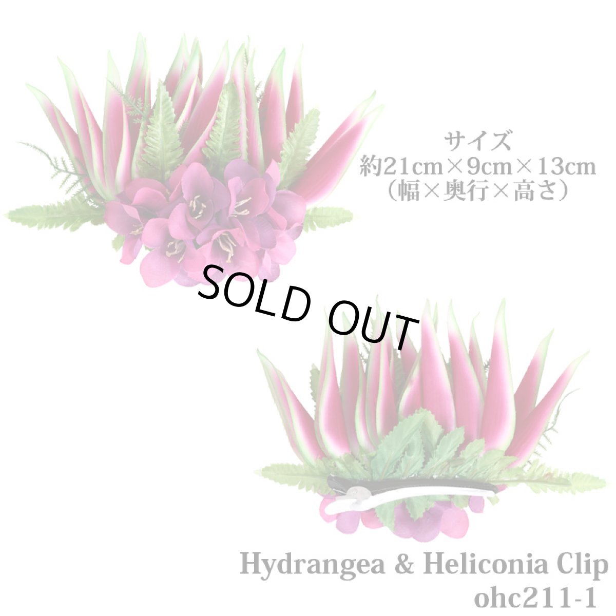 画像6: フラ ダンス用 髪飾り 紫陽花（あじさい）＆ヘリコニア ヘアクリップ (6)