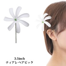 画像1: ヘアピック【ティアレ・タヒチ（3.5インチ）Petals spread-out】 (1)