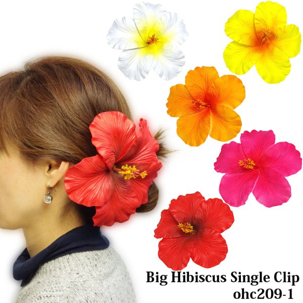 フラダンス用造花ヘアクリップの通販 ビッグハイビスカス シングルヘアクリップ