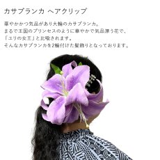 画像2: カサブランカ ヘアクリップ ラベンダー シルクフラワー素材 (2)