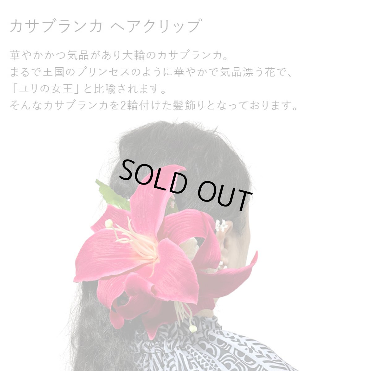 画像2: カサブランカ ヘアクリップ 赤ピンク シルクフラワー素材 (2)