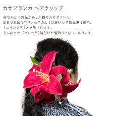 画像2: カサブランカ ヘアクリップ 赤ピンク シルクフラワー素材 (2)