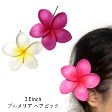 画像1: 3.5インチ プルメリア ヘアピック (1)