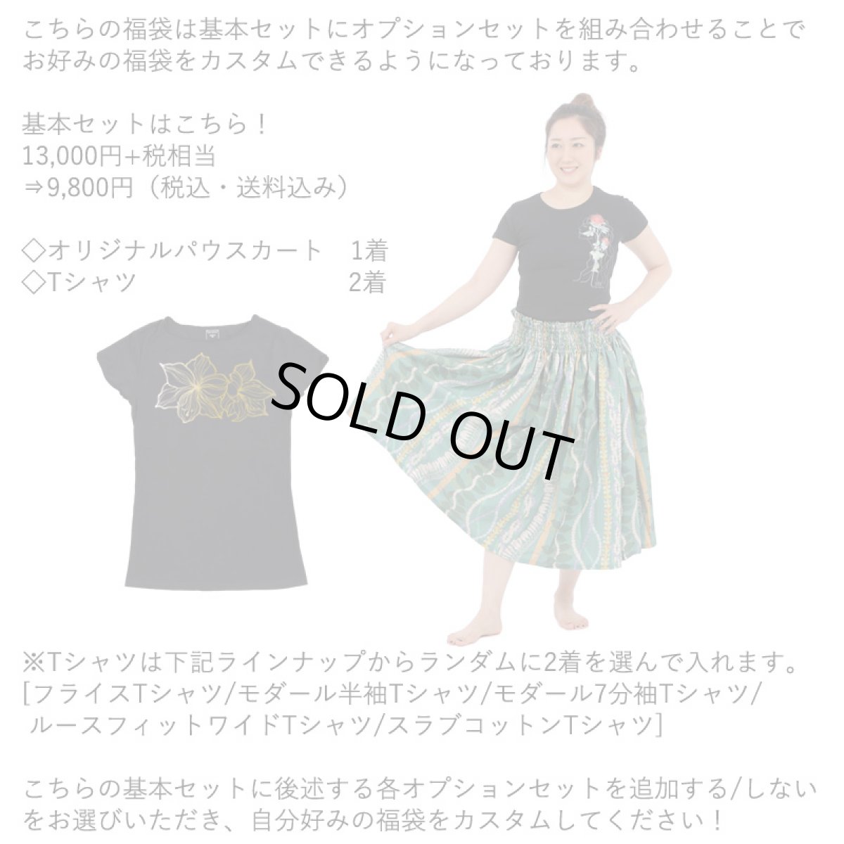 画像2: 盛れば盛るほど買い得に! フラダンス 福袋 送料無料 (2)