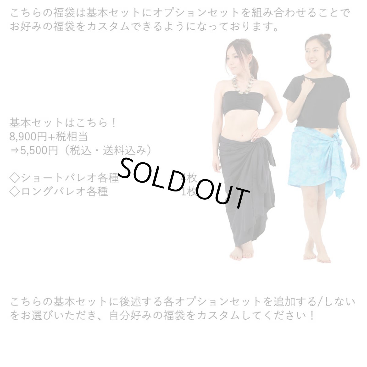 画像2: 盛れば盛るほど買い得に！ タヒチアン 福袋 送料無料 (2)