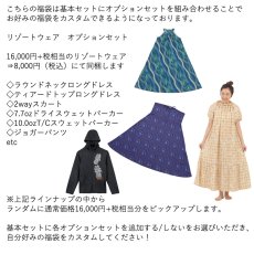 画像5: 盛れば盛るほど買い得に！ タヒチアン 福袋 送料無料 (5)