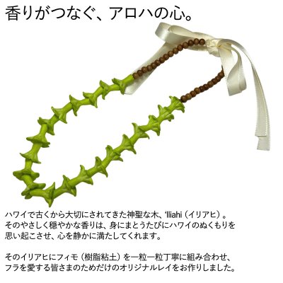 画像1: フィモ イリアヒ レイ パカラナ ビャクダン サンダルウッド チョーカー ネックレス