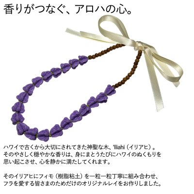 画像1: フィモ イリアヒ レイ クラウンフラワー ビャクダン サンダルウッド チョーカー ネックレス