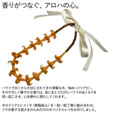 画像2: フィモ イリアヒ レイ プアケニケニ ビャクダン サンダルウッド チョーカー ネックレス (2)