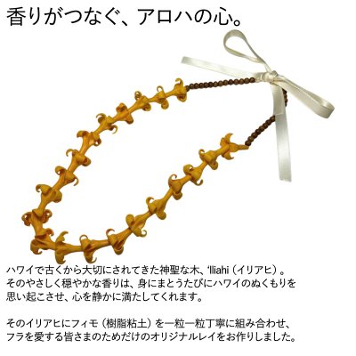 画像1: フィモ イリアヒ レイ プアケニケニ ビャクダン サンダルウッド チョーカー ネックレス