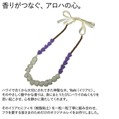 画像1: 送料無料 フィモ イリアヒ レイ ピカケ クラウンフラワー ビャクダン サンダルウッド チョーカー ネックレス