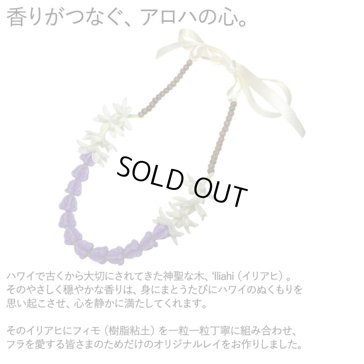 画像2: 送料無料 フィモ イリアヒ レイ ピカケ クラウンフラワー ビャクダン サンダルウッド チョーカー ネックレス (2)