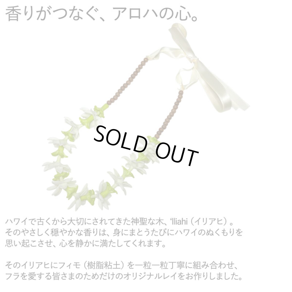 画像2: 送料無料 フィモ イリアヒ レイ ピカケ パカラナ ビャクダン サンダルウッド チョーカー ネックレス (2)