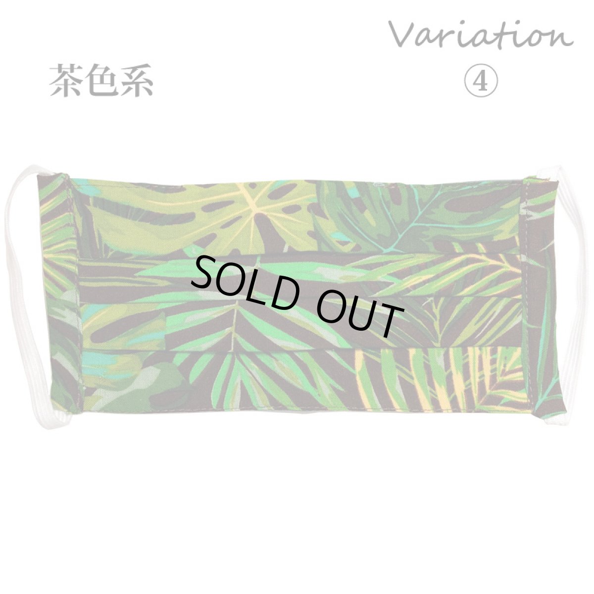 画像8: プリーツ型 ハワイアン柄 マスク (8)