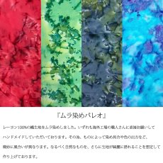 画像2: タヒチアン タイダイ染め ムラ染め ロング レギュラー パレオ (2)