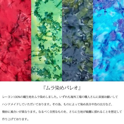 画像2: タヒチアン タイダイ染め ムラ染め ショート ハーフ パレオ