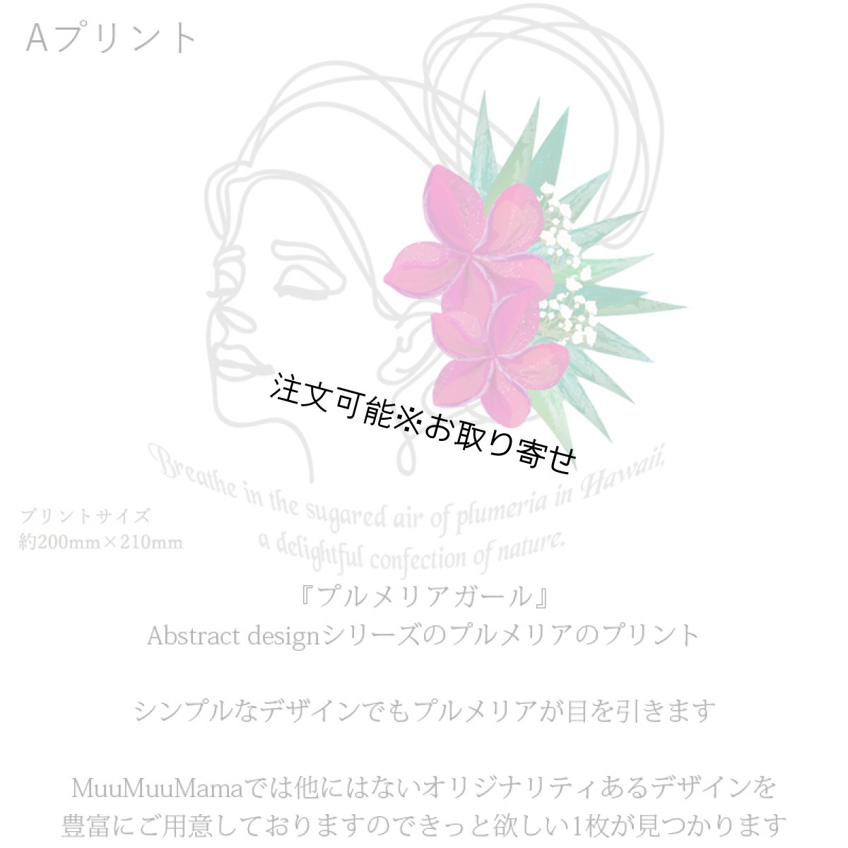画像6: 受注生産品 好きなプリントを好きなTシャツに! プリントカスタム プリントデザイン プルメリアガール柄 (6)