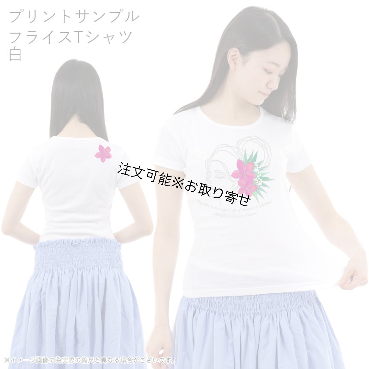 画像8: 受注生産品 好きなプリントを好きなTシャツに! プリントカスタム プリントデザイン プルメリアガール柄 (8)