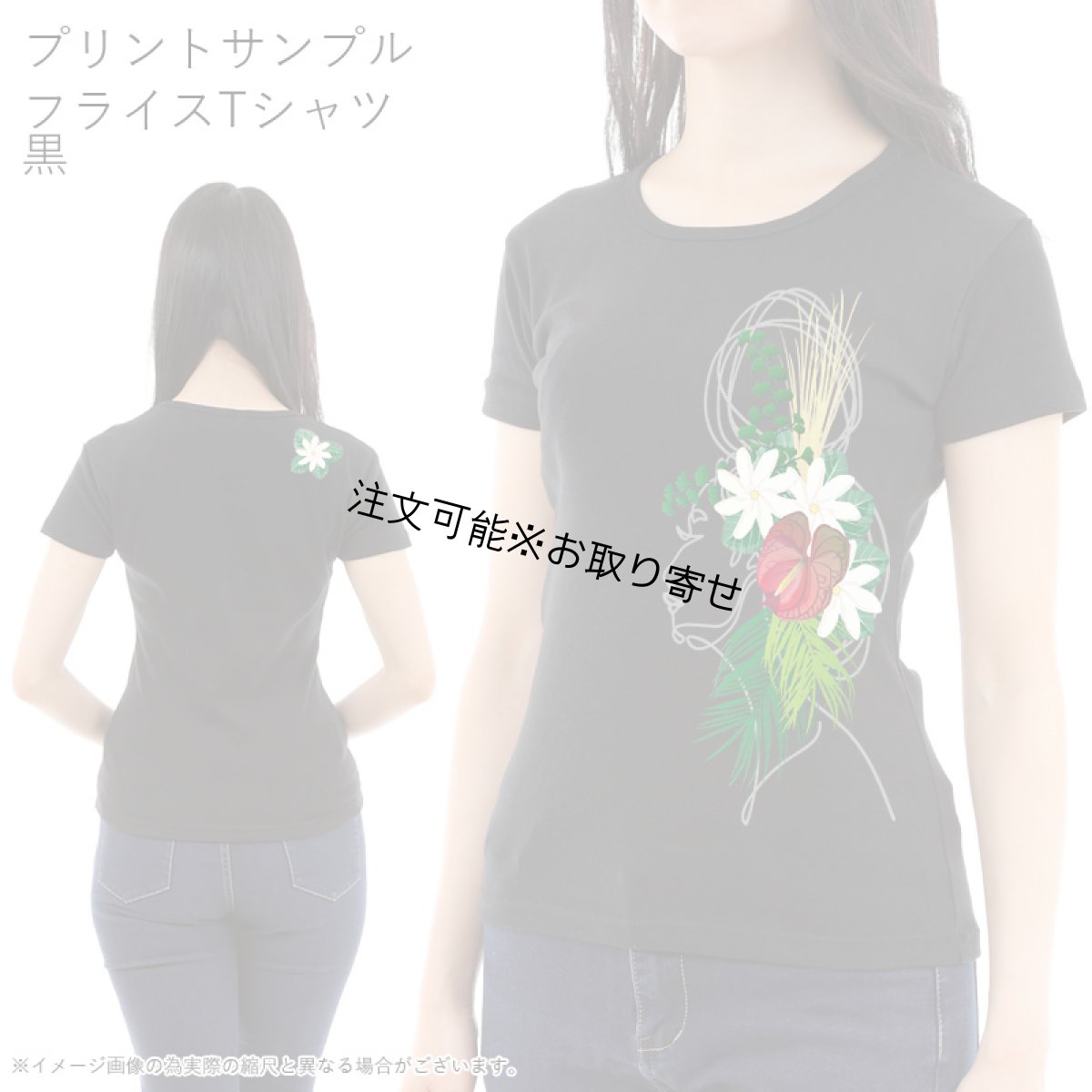 画像8: 受注生産品 好きなプリントを好きなTシャツに！ プリントカスタム プリントデザイン ティアレガール柄 (8)