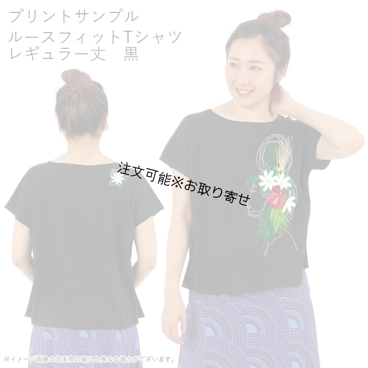 画像9: 受注生産品 好きなプリントを好きなTシャツに！ プリントカスタム プリントデザイン ティアレガール柄 (9)