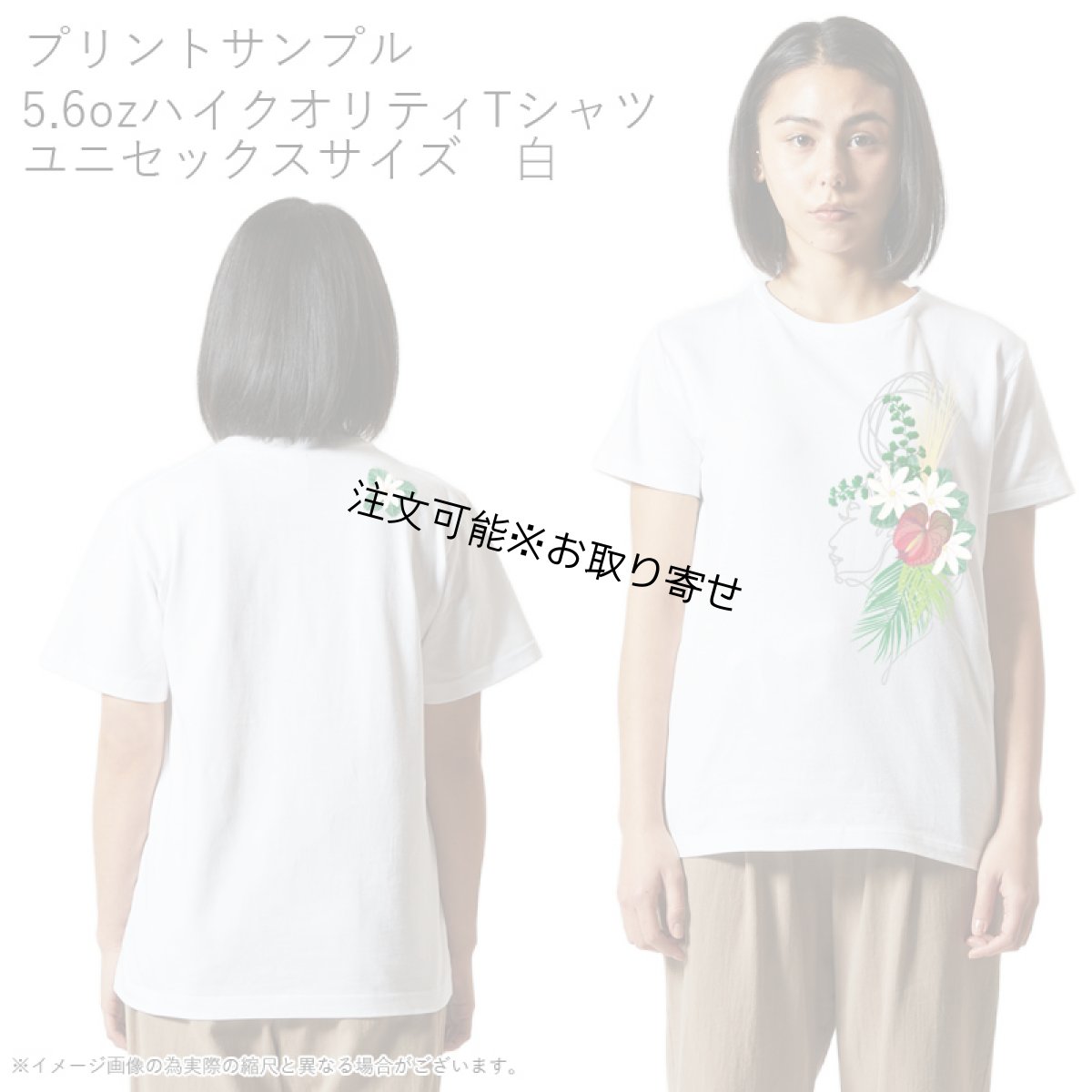 画像10: 受注生産品 好きなプリントを好きなTシャツに！ プリントカスタム プリントデザイン ティアレガール柄 (10)