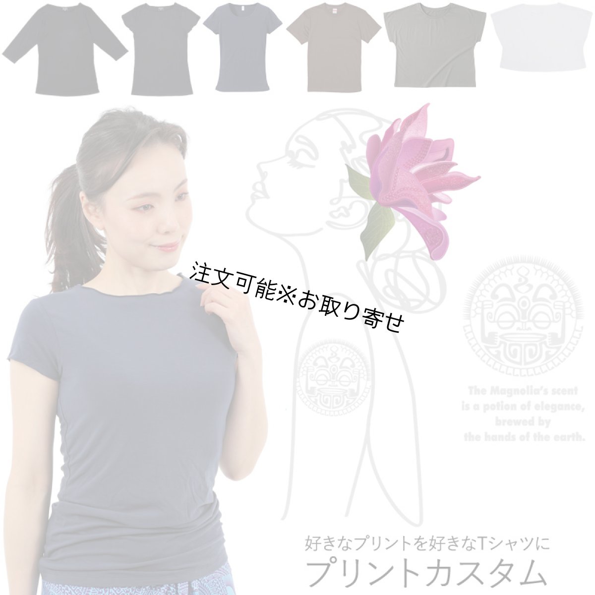 画像1: 受注生産品 好きなプリントを好きなTシャツに！ プリントカスタム プリントデザイン マグノリアガール柄 (1)