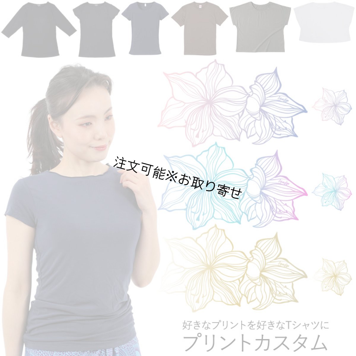 画像1: 受注生産品 好きなプリントを好きなTシャツに！ プリントカスタム プリントデザイン アマリリス2プリント柄 (1)