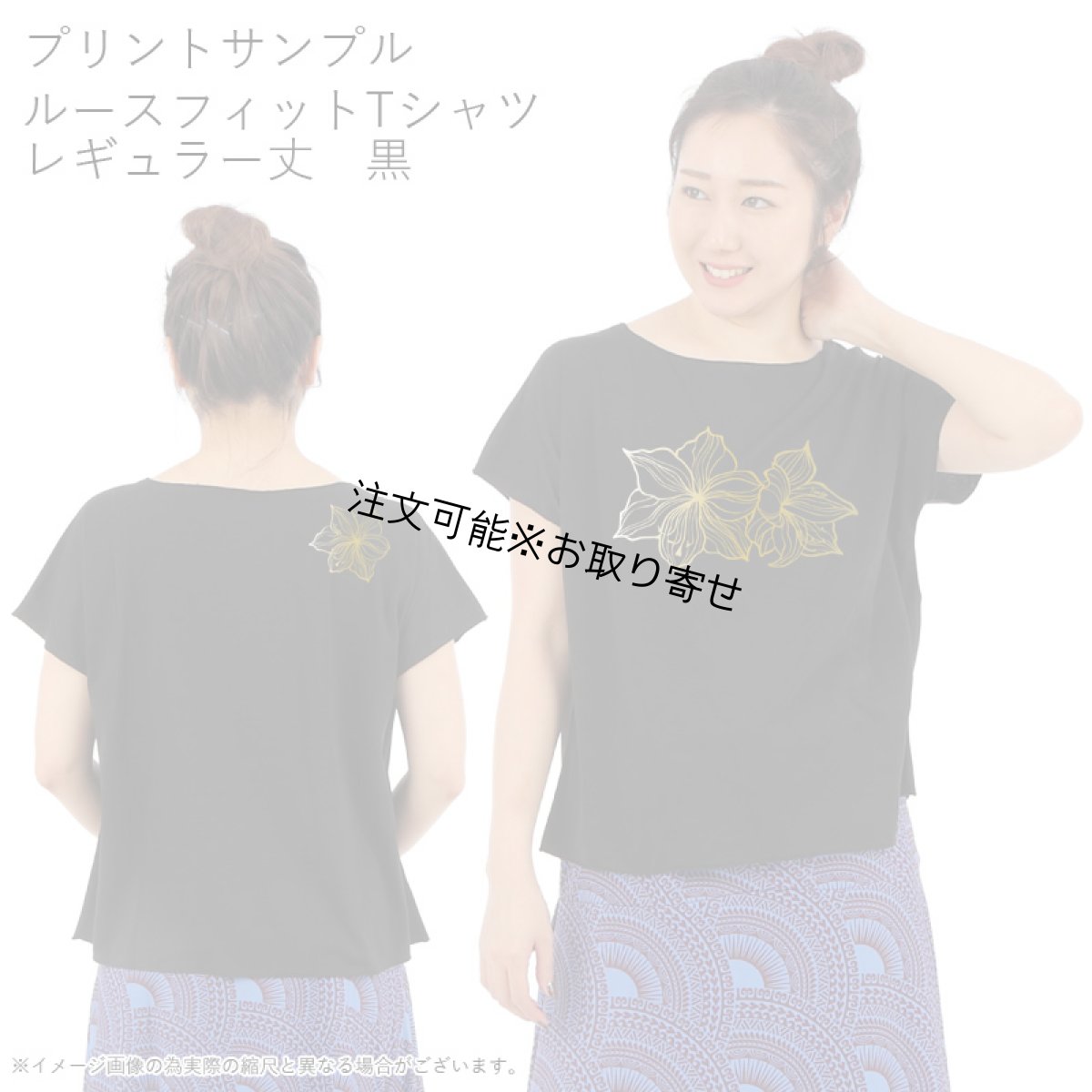 画像9: 受注生産品 好きなプリントを好きなTシャツに! プリントカスタム プリントデザイン アマリリス2プリント柄 (9)