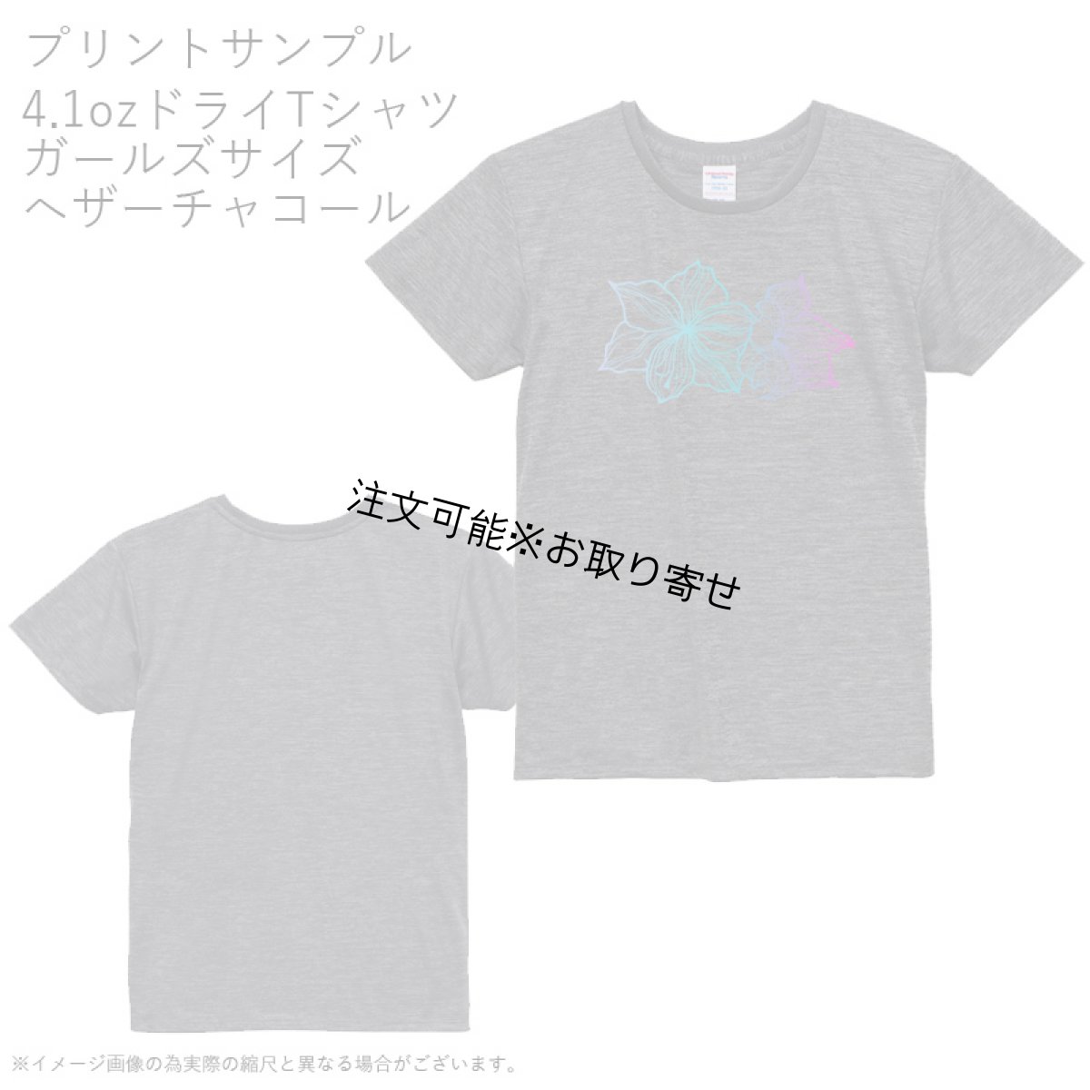 画像9: 受注生産品 好きなプリントを好きなTシャツに! プリントカスタム プリントデザイン アマリリス大柄 (9)