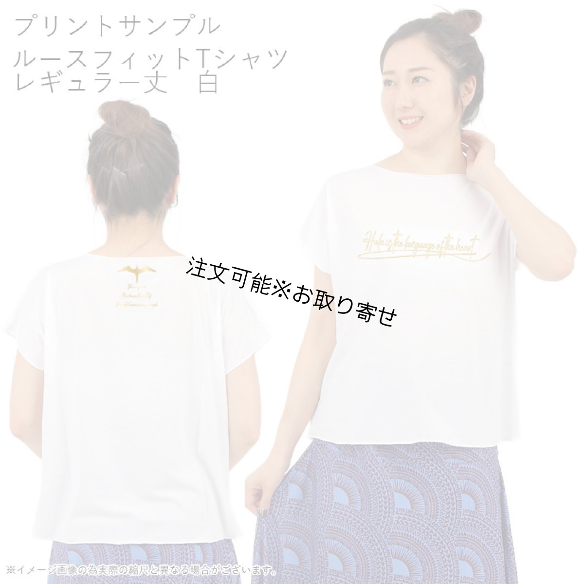 画像10: 受注生産品 好きなプリントを好きなTシャツに! プリントカスタム プリントデザイン ランゲージオブザハート 刺しゅう風 柄 (10)
