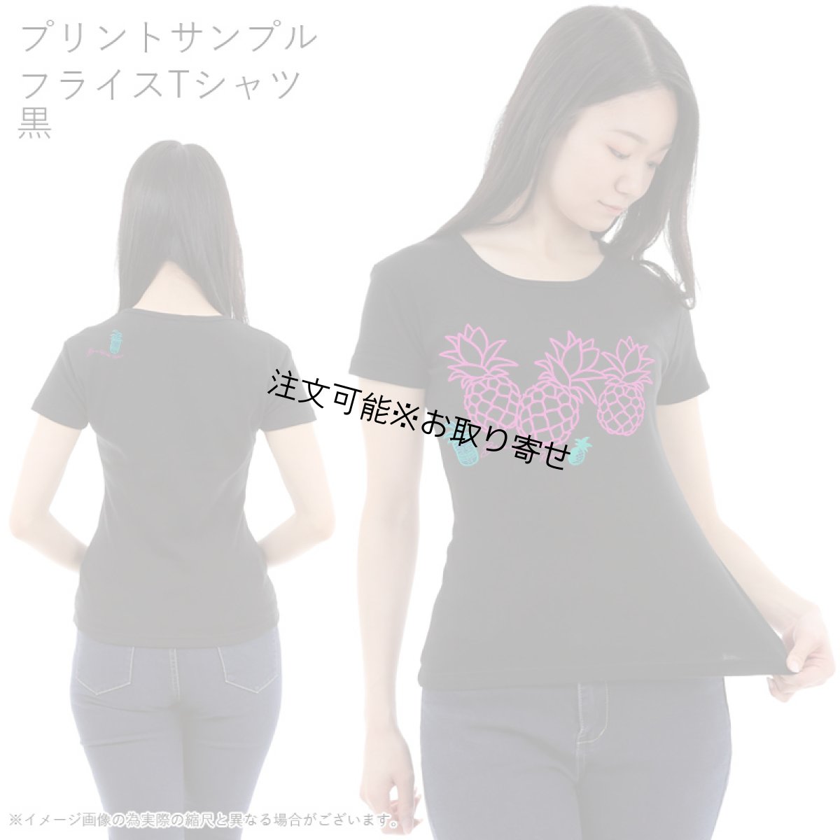 画像8: 受注生産品 好きなプリントを好きなTシャツに！ プリントカスタム プリントデザイン パイナップル 刺しゅう風 柄 (8)