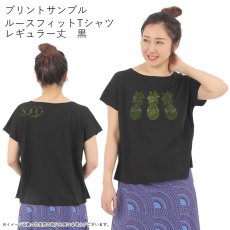 画像9: 受注生産品 好きなプリントを好きなTシャツに！ プリントカスタム プリントデザイン パイナップルアイズ 柄 (9)
