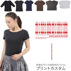 画像1: 受注生産品 好きなプリントを好きなTシャツに！ プリントカスタム プリントデザイン Be a Hula Girl柄 (1)