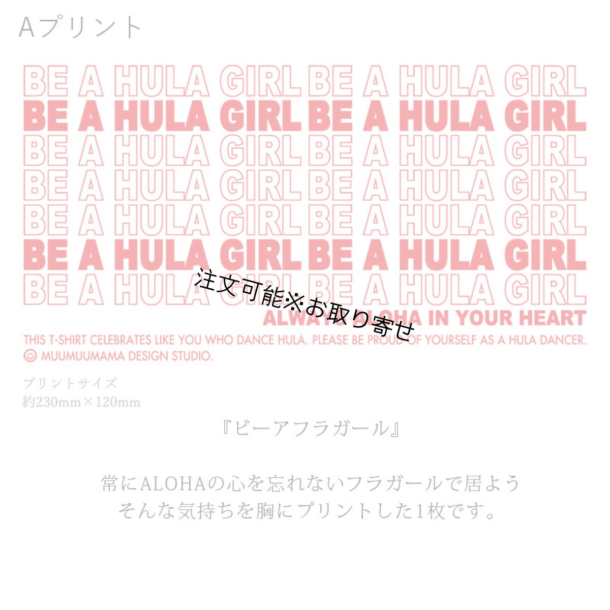 画像6: 受注生産品 好きなプリントを好きなTシャツに！ プリントカスタム プリントデザイン Be a Hula Girl柄 (6)