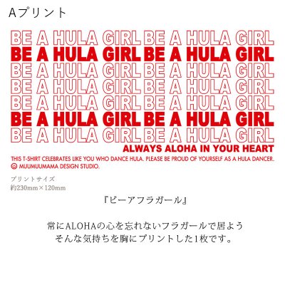 画像2: 受注生産品 好きなプリントを好きなTシャツに！ プリントカスタム プリントデザイン Be a Hula Girl柄